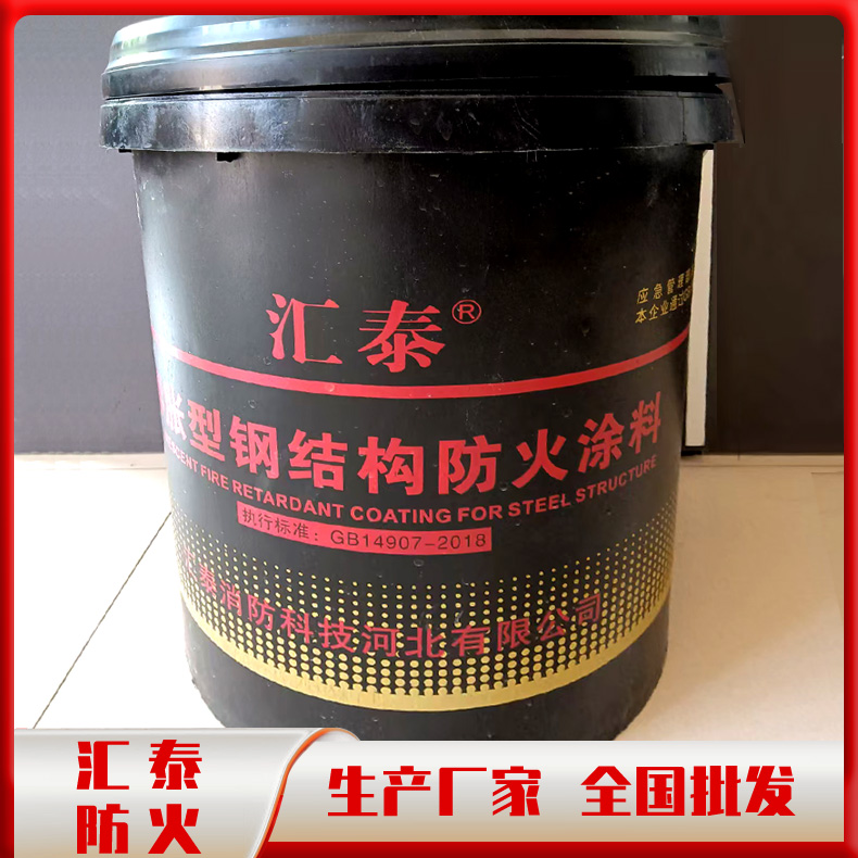 室外膨胀型钢结构防火涂料 超薄水基型防火涂料 工业钢结构防火涂料