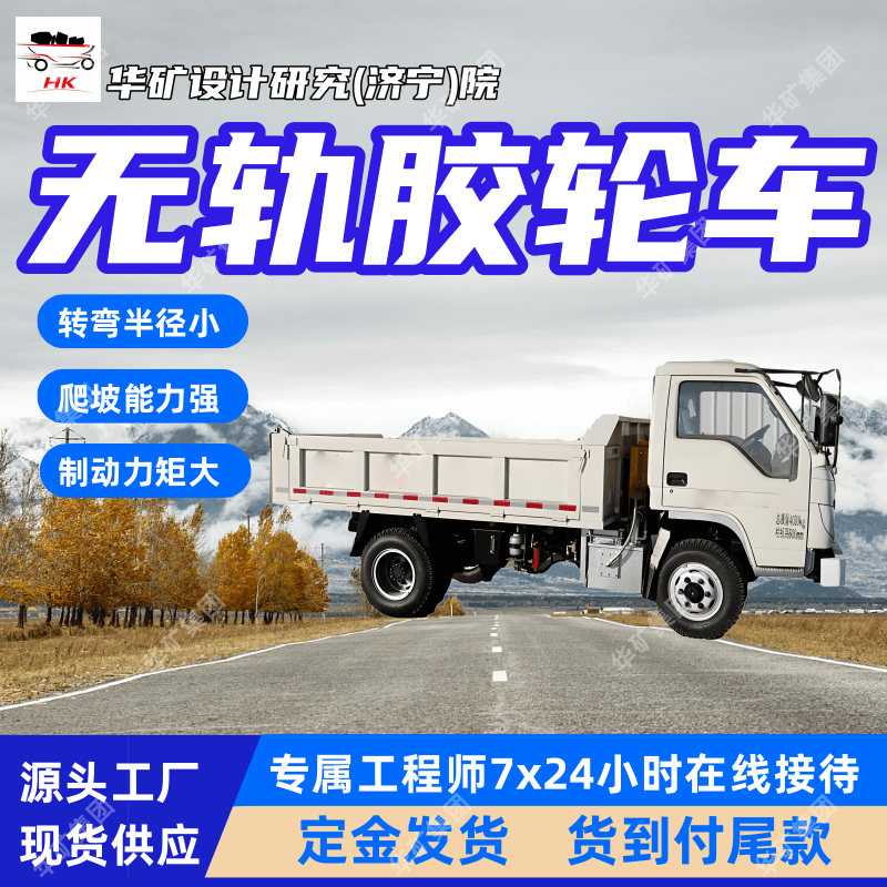 使用寿命长无轨胶轮车 运行平稳无轨胶轮车 WC3J无轨胶轮车