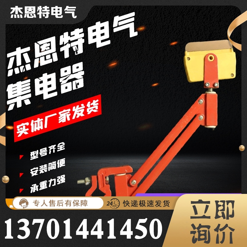 集电器生产厂家 厂家供应 运行平稳