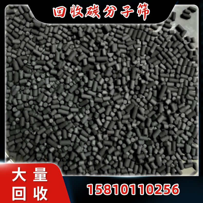 回收工厂废催化剂 旧活性炭 碳分子筛 氧化铝球  碳分子筛回收
