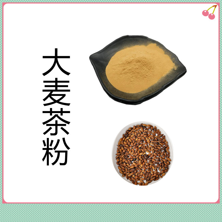大麦茶粉  粉末流动性好  固体饮料   质量稳定   植物原料   可寄样