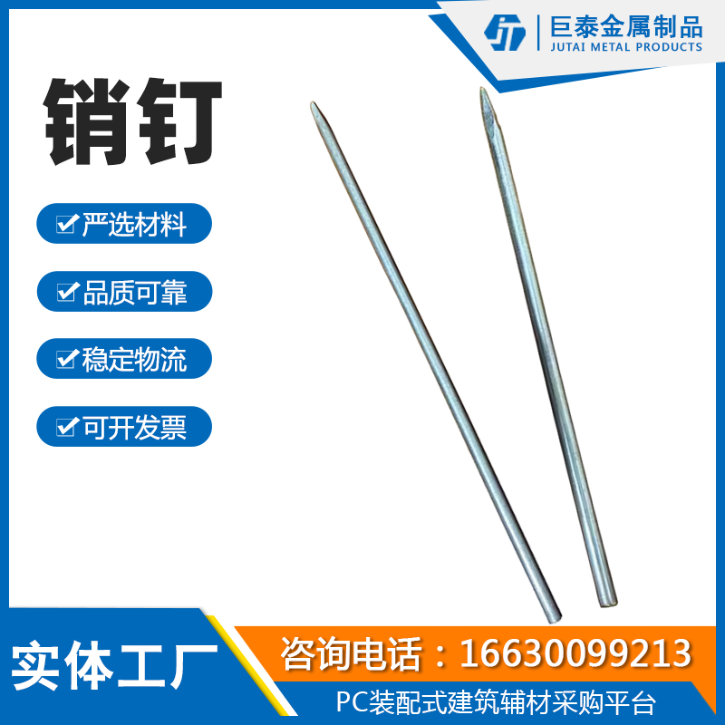 销钉