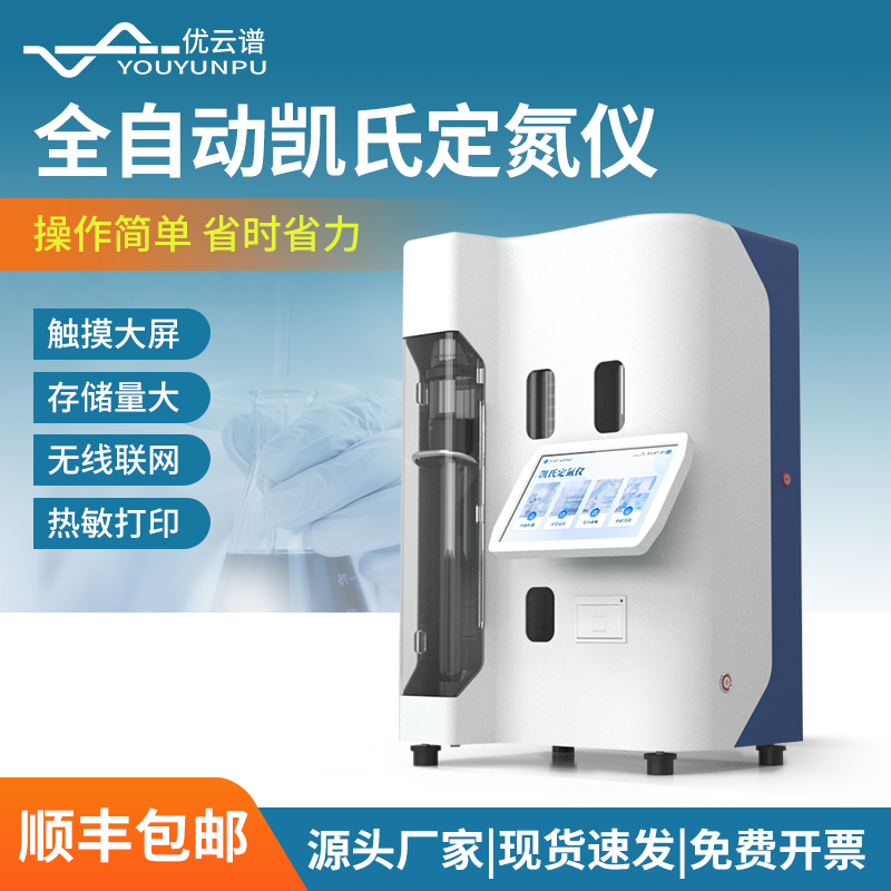 凯氏定氮仪 无线联网 性能稳定