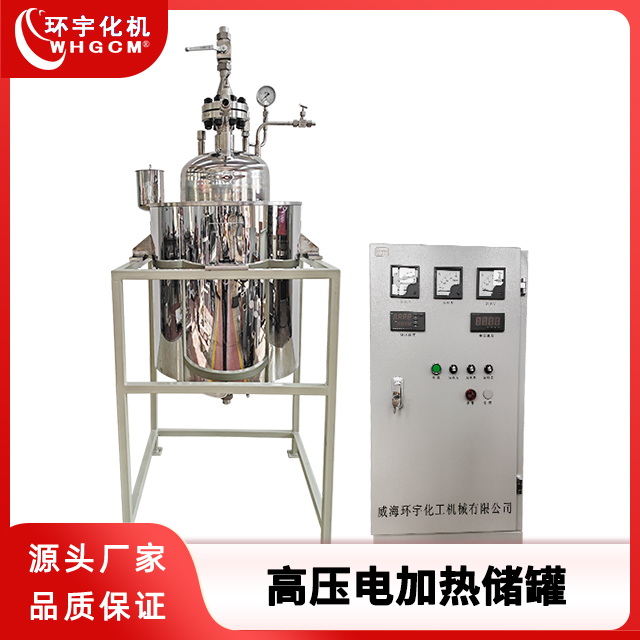 环宇化机 100L不锈钢高压油浴电加热储罐