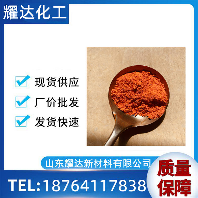 红丹粉防锈剂工业级红丹粉陶瓷釉料用 低价促销