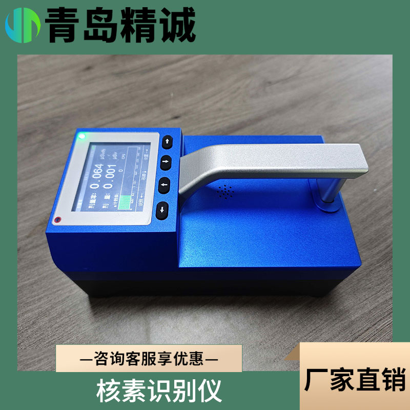 JH-W3235核素识别仪高档便携式γ能谱仪精诚仪器