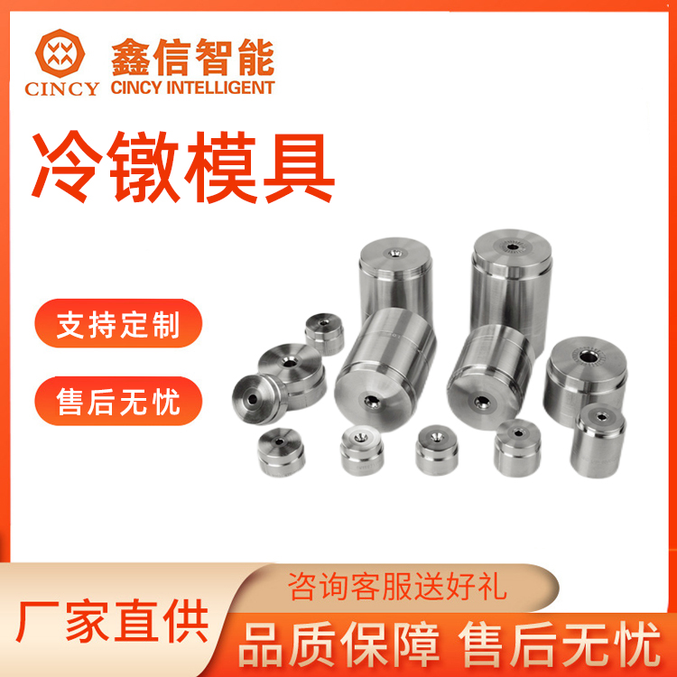 冷镦模具 冷锻模具 热锻模具 螺丝模具 紧固件行业模具