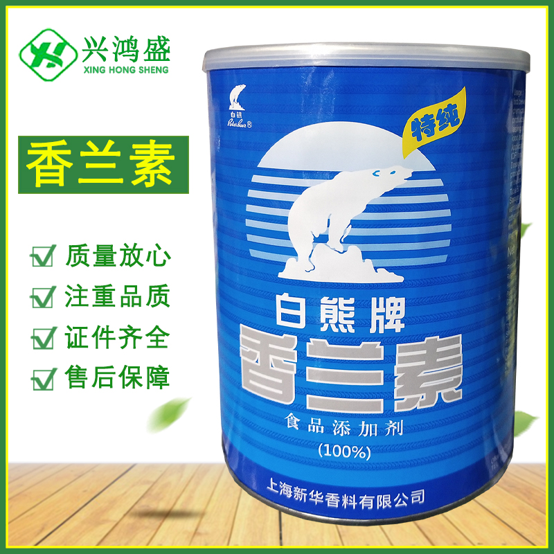 乙基香兰素 增香香料 食品增味剂 久珠/白熊 香兰醛 现货发货