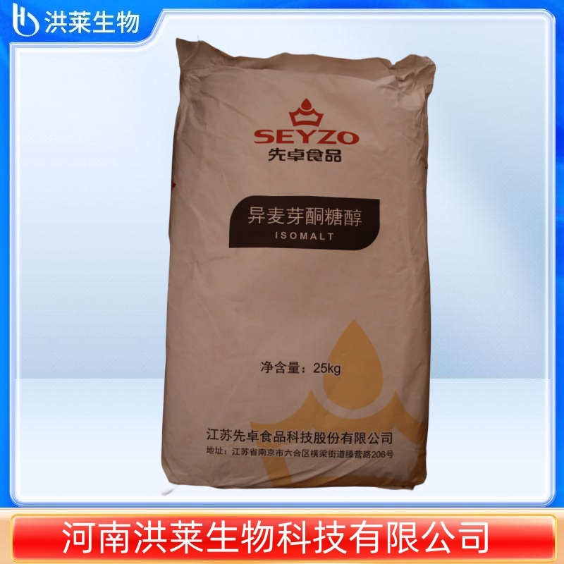 先卓异麦芽酮糖醇 食品级帕拉金糖醇 甜味剂 一公斤起订异麦芽酮糖醇