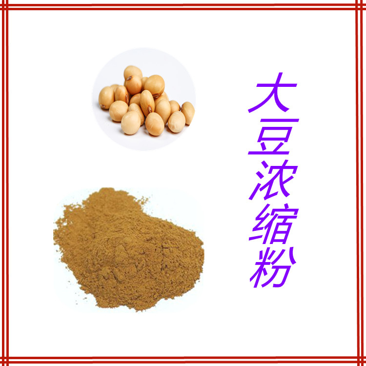 大豆浓缩粉   粉末流动性好  含多种营养成分  质量稳定   固体饮料