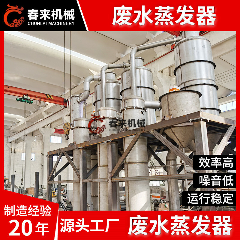 春来机械-双效蒸发器-厂家供应