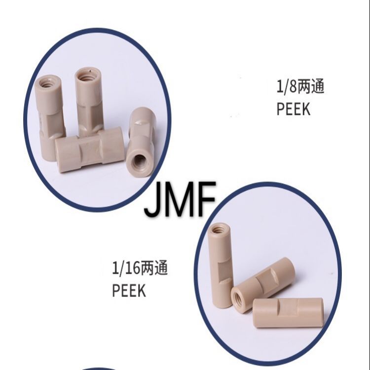 分析peek耗材加工，peek二通加工，peek手紧接头 常州色谱耗材