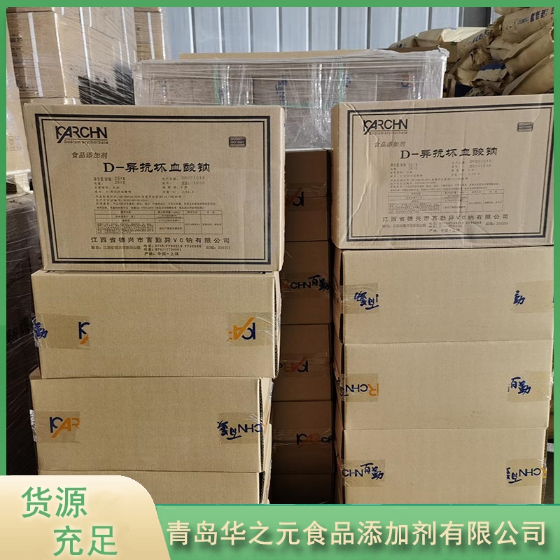 D-异抗坏血酸钠华之元异VC钠-专业生产厂家-价格实惠
