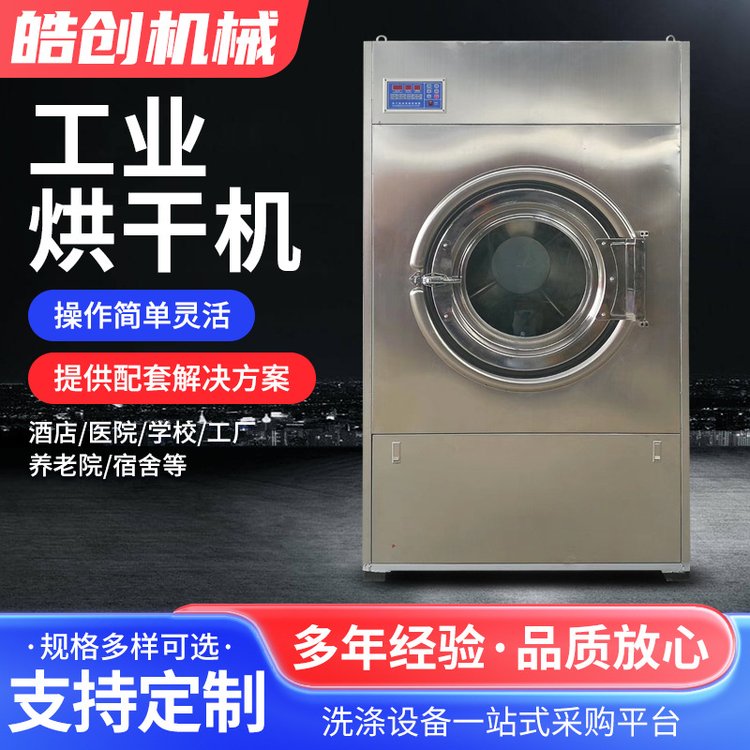 120公斤自动控温工业烘干机大型工业烘干设备洗衣烘干机系列