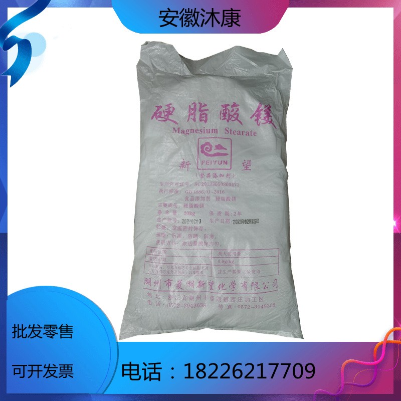 硬脂酸镁 食品级抗结剂润滑剂 压片糖果助流剂 硬脂酸镁