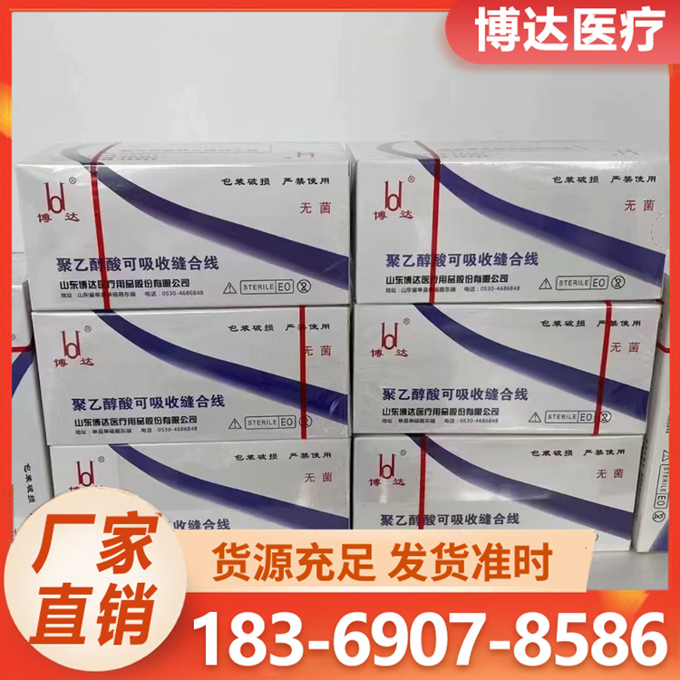 聚乙醇酸缝合线厂家报价
