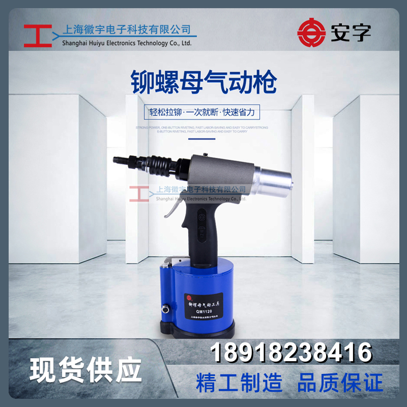 QM1120G 气动铆螺母枪 气动拉铆枪