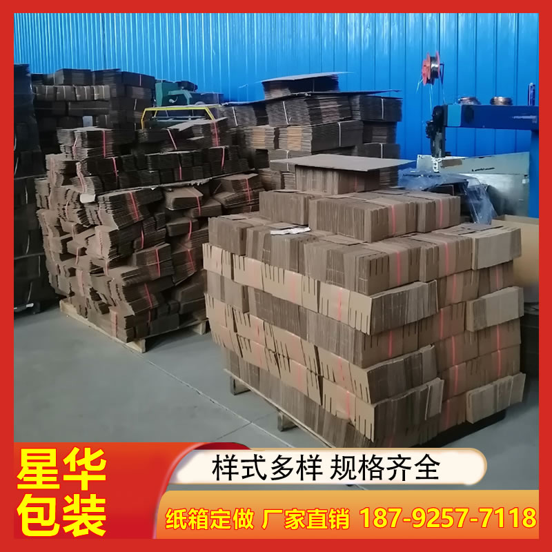 星华包装 重型纸箱包装 精选工业纸箱厂家 纸箱纸盒 礼品包装盒