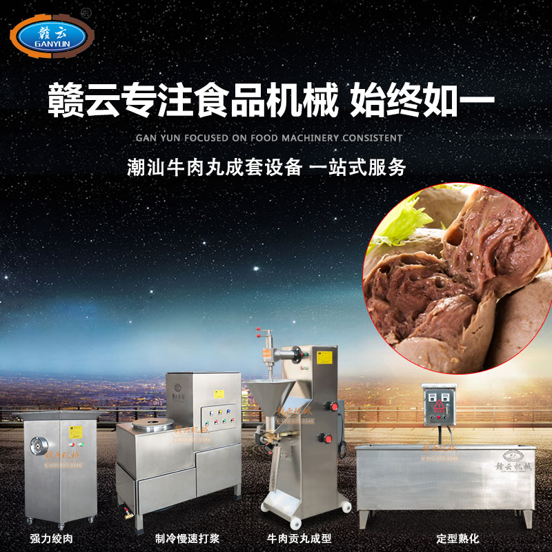 中小型作坊潮汕牛肉丸生产加工全套机器设备