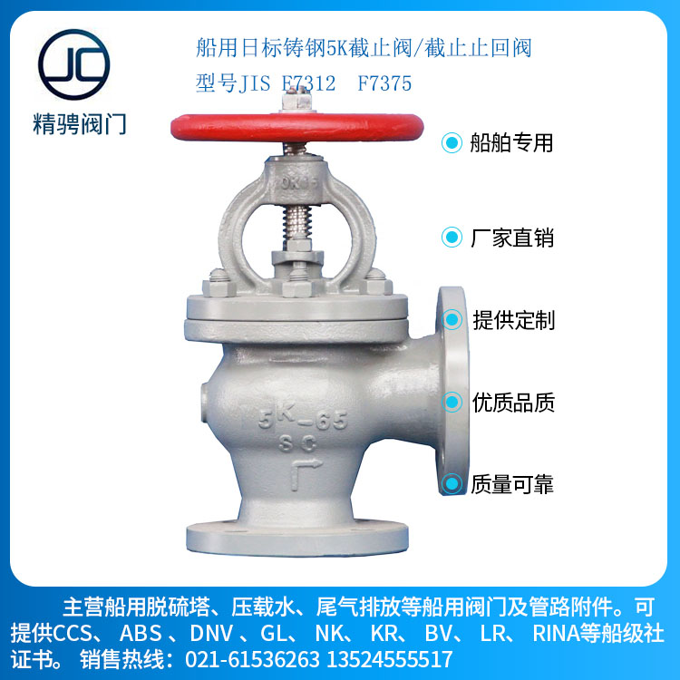 船用法兰铸钢直通，直角海水截止阀CB/T3196-2008带CCS证书