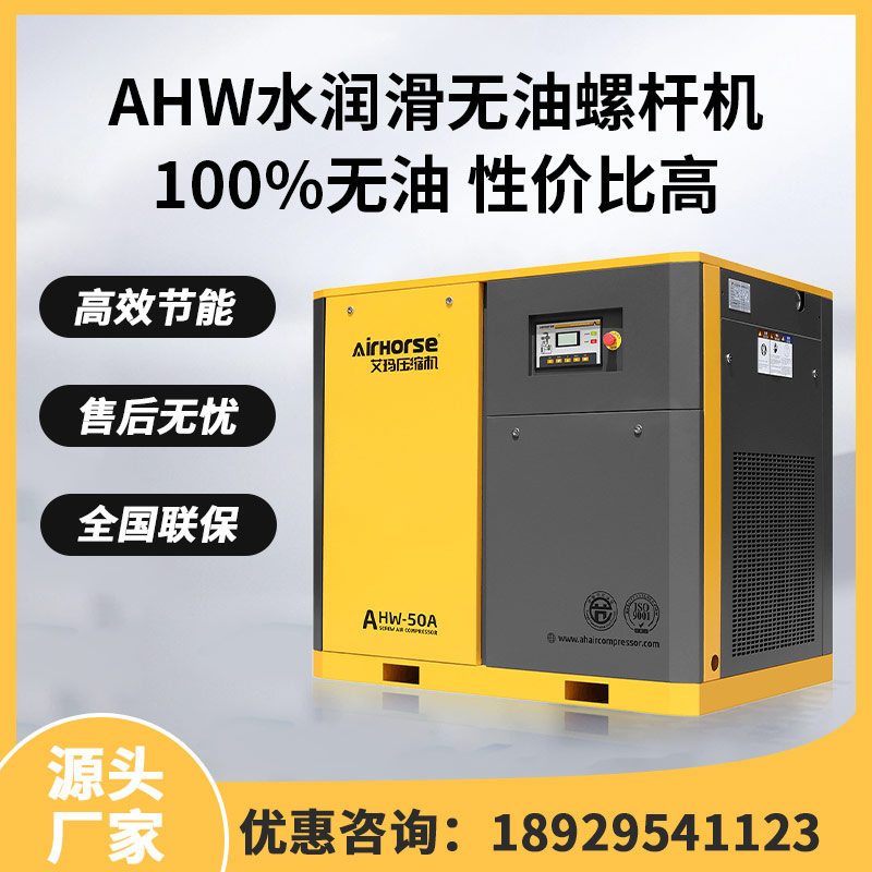 7.5KW风冷水冷工业级空压机 水润滑无油节能永磁螺杆式空气压缩机
