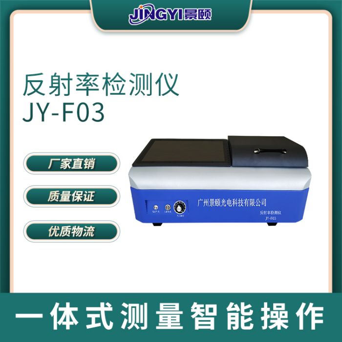 一体式 反射率检测仪 测量速度高