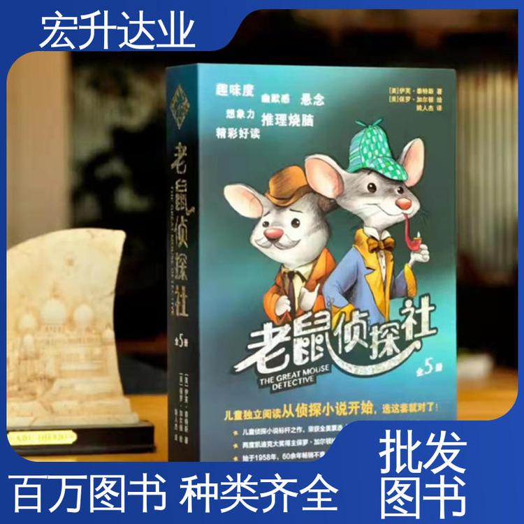 一站式采购平台 中小学图书批发 国学文摘书刊 宏升达业