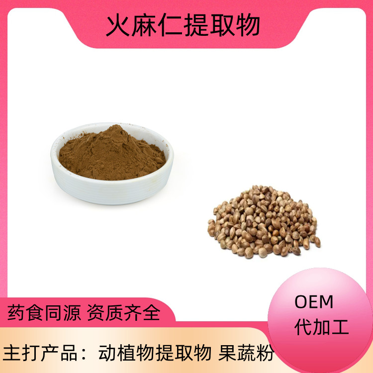 火麻仁蛋白 火麻仁粉 火麻仁提取物 火麻仁膳食纤维 多种规格 1kg起订 包邮 沃特莱斯生物