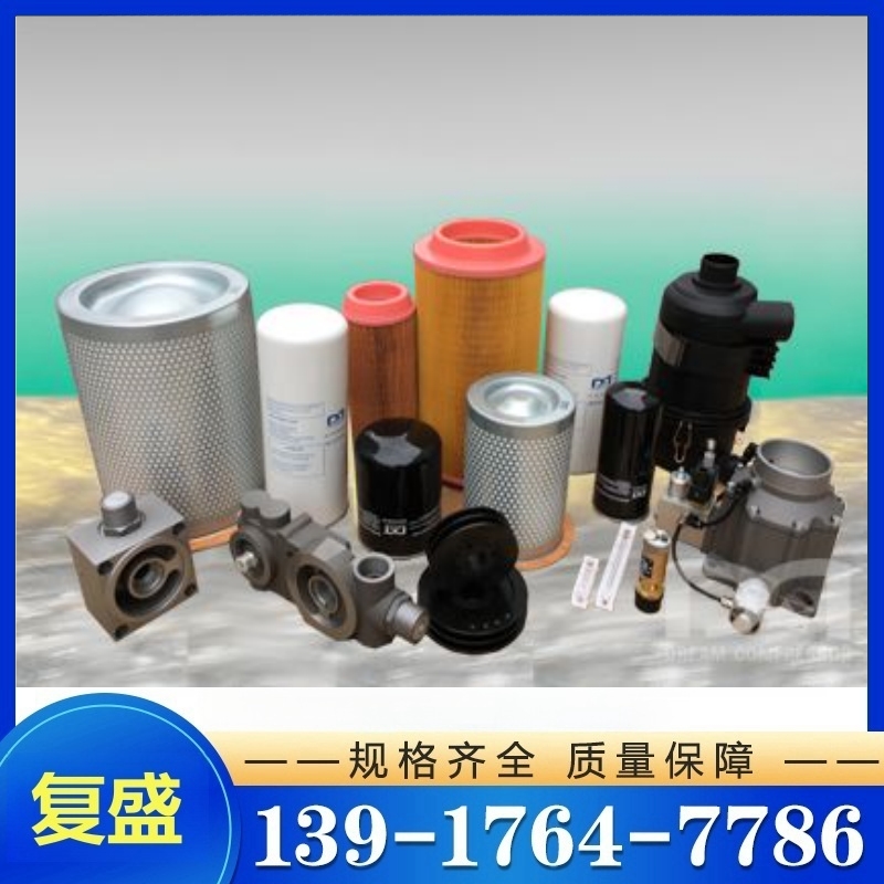 复盛压缩机上门保养13917647786
