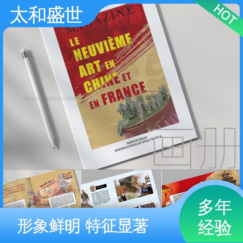 自由度高 加强宣传效果 书籍装帧设计 太和盛世