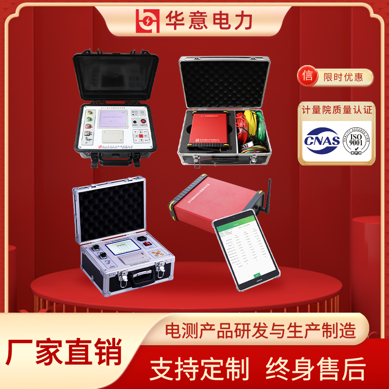 氧化锌避雷器测试仪系列 HYBLC-V HYBLC-H HYBLC-3000 华意电力