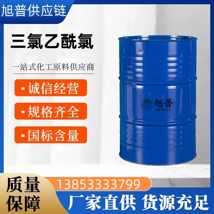 三氯乙酰氯厂家直供