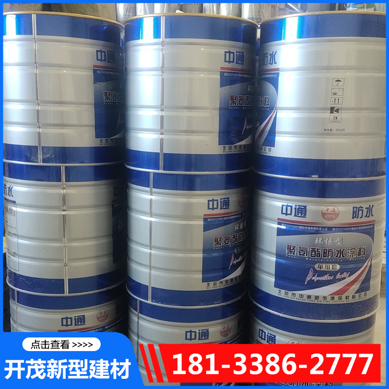 聚氨酯防水涂料厂家认准开茂新型建材【实地认证厂家】