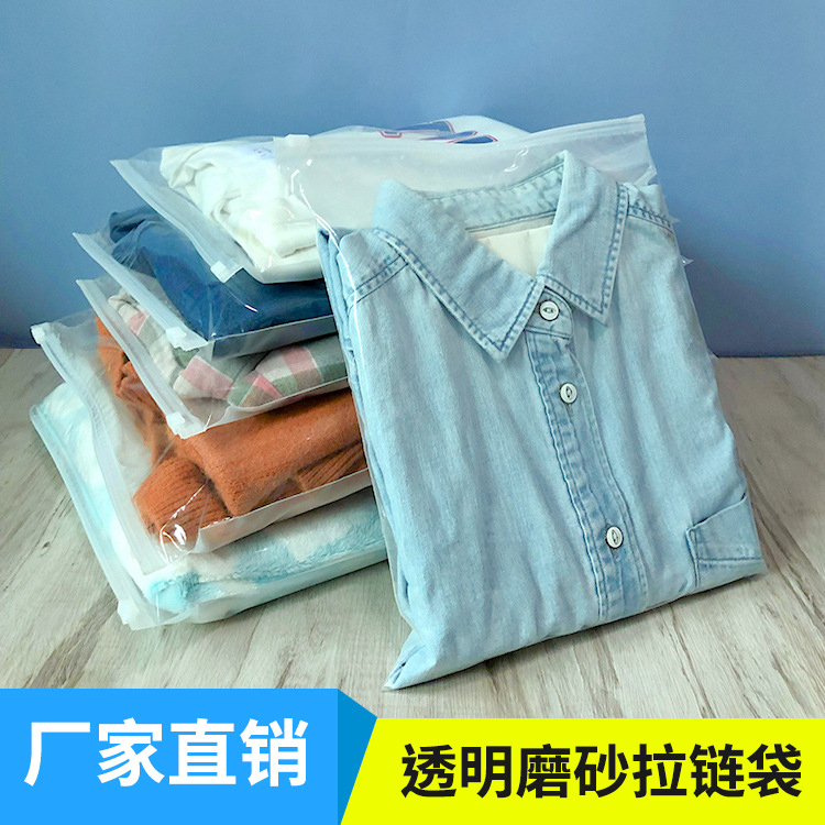 cpe透明磨砂拉链袋 pe内衣内裤拉链包装袋