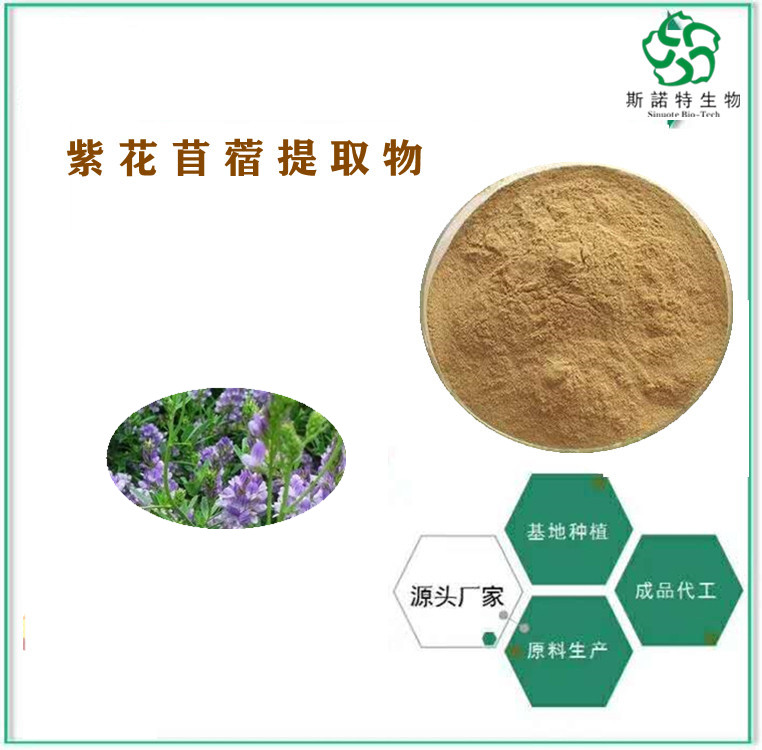 紫花苜蓿提取物 紫花苜蓿粉 现货 可提供样品 资质全