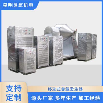 移动式臭氧发生器  食品车间菌落消杀 生产厂家臭氧产量适配