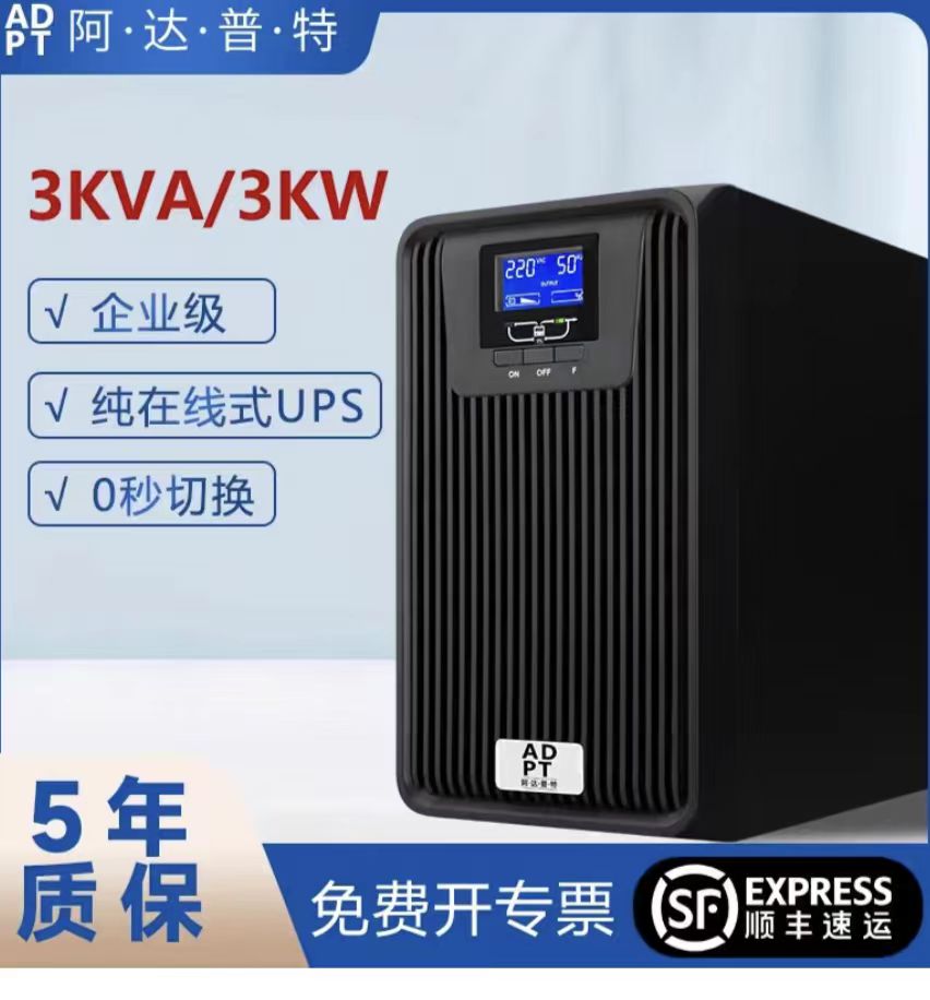 阿达普特ups不间断电源C3K