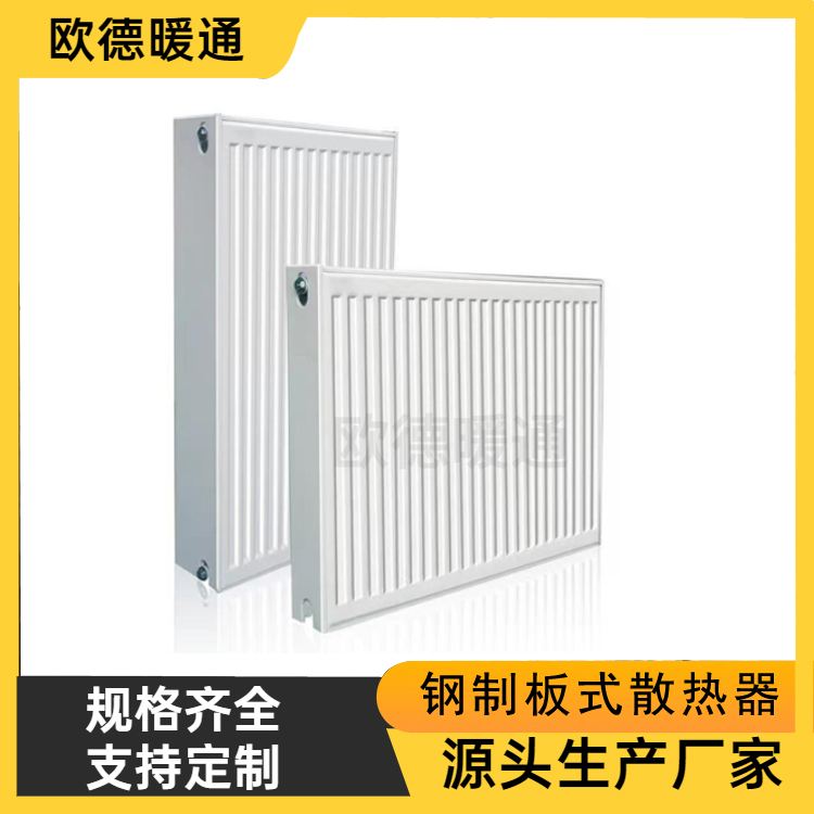 欧德 暖气片 钢制板式散热器