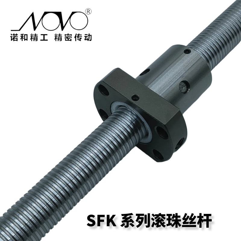 SFK系列滚珠丝杆厂家
