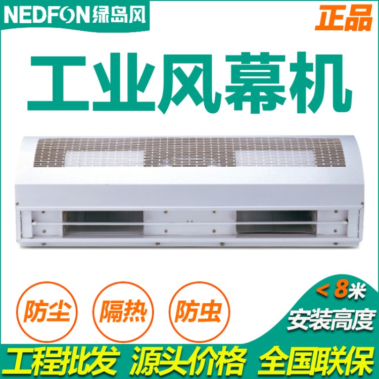 绿岛风工业风幕机 大功率工业离心大风量空气幕风帘机