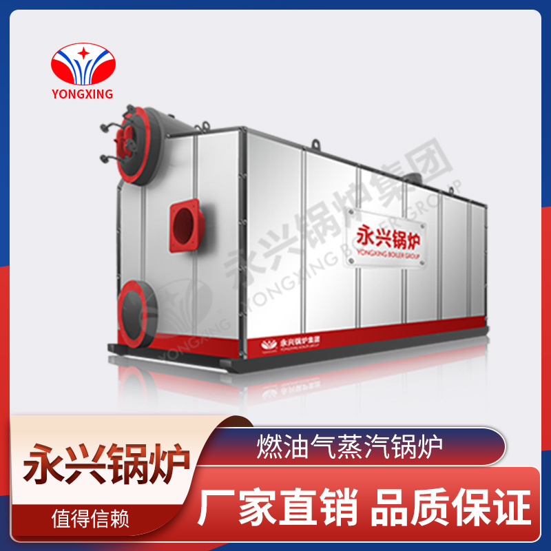 燃油燃气蒸汽锅炉 永兴锅炉 节能环保 品质保障 效率高