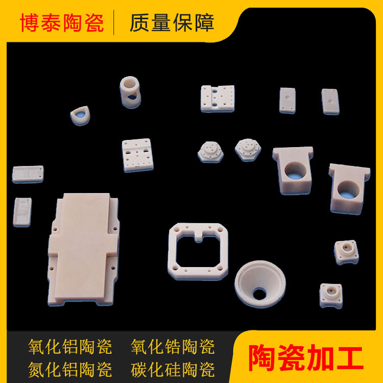 氮化铝陶瓷加工精选材质