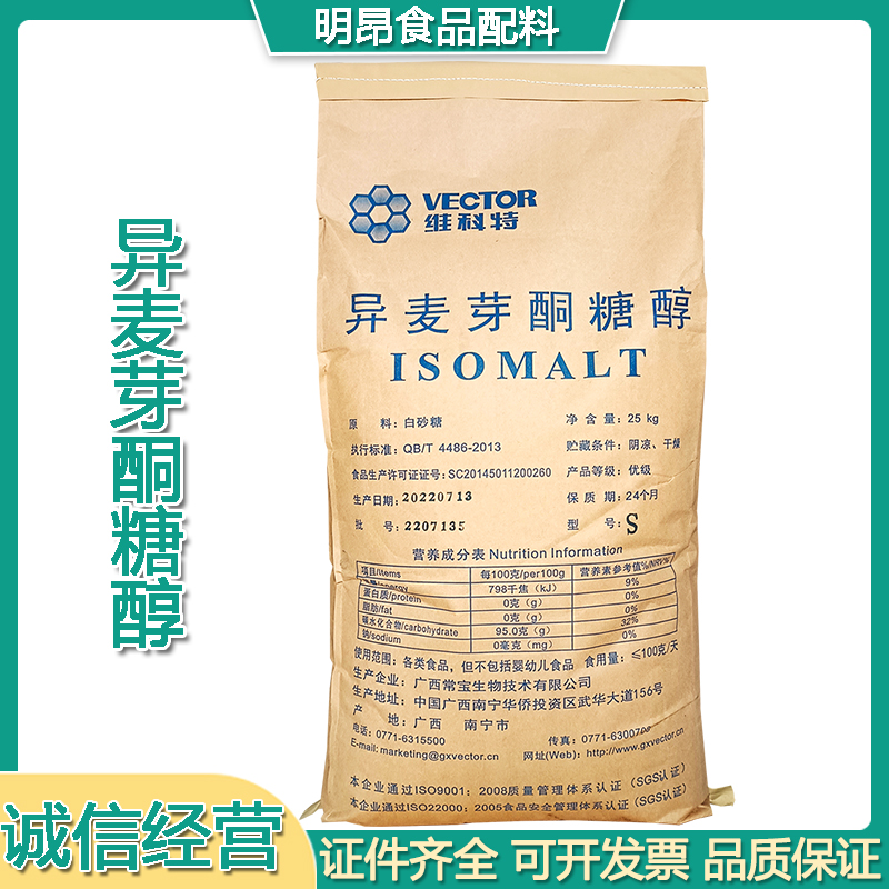 异麦芽酮糖醇 食品级低热量烘焙代糖 艾素糖 星空棒棒糖 资质齐全
