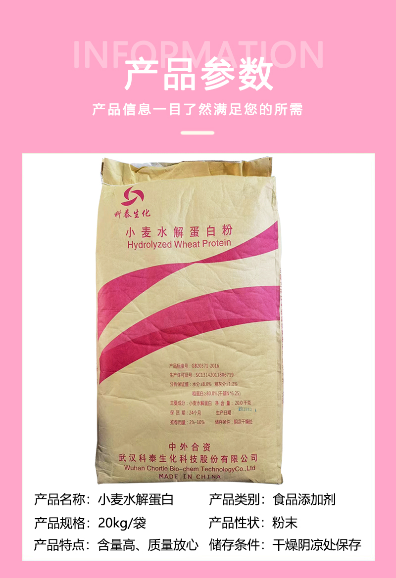 批发 小麦水解蛋白  柔顺剂 水解植物蛋白 量大价优 1kg起订