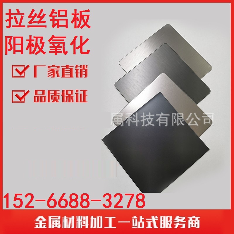 拉丝铝板1060乱纹喷砂彩色板黑钛古铜玫瑰金灰交叉纹镜面七彩铝板