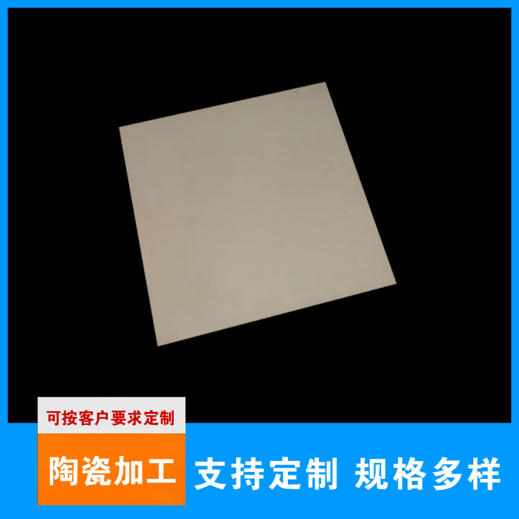 半导体陶瓷基板 氧化铝陶瓷垫片 陶瓷散热片 非标定制