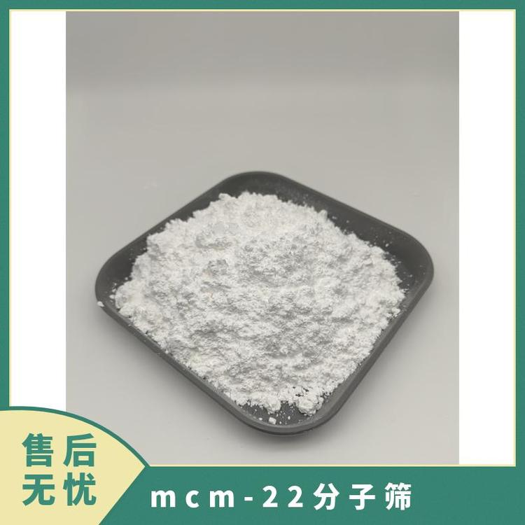饶东新材料 介孔mcm-22分子筛 无杂质 化工催化剂 应用广泛