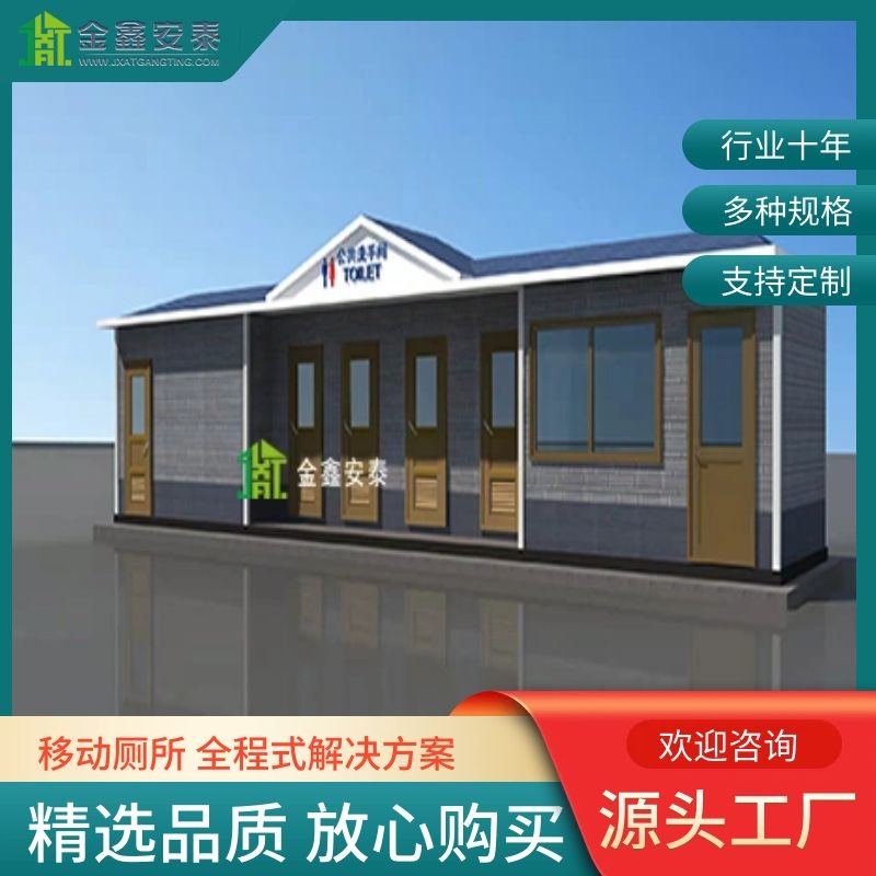 街道环卫厕所 想兴移动厕所厂家批发 环保公共卫生间智慧公厕
