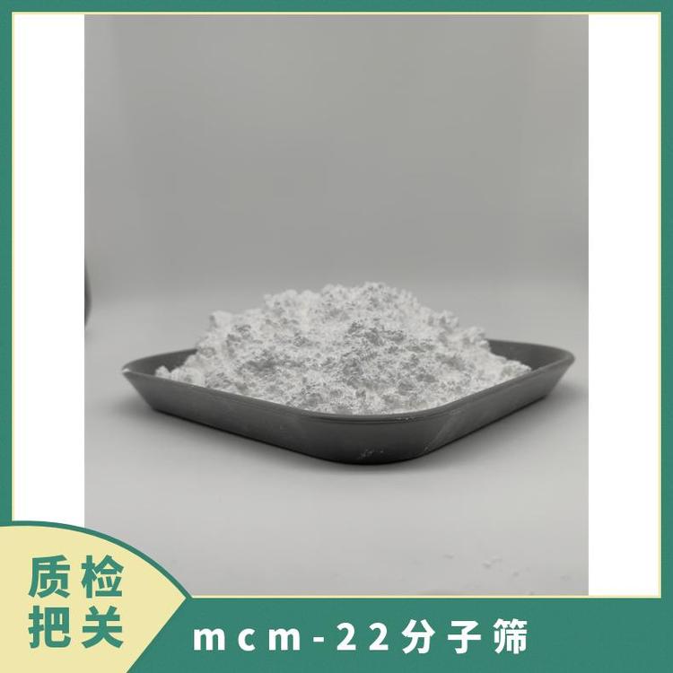 饶东新材料 新型MCM-22分子筛 水热稳定性好 分散性好 支持批发
