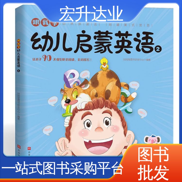 图书源头批发商 商家直发 全场低折扣起批 大学图书馆配书 宏升达业